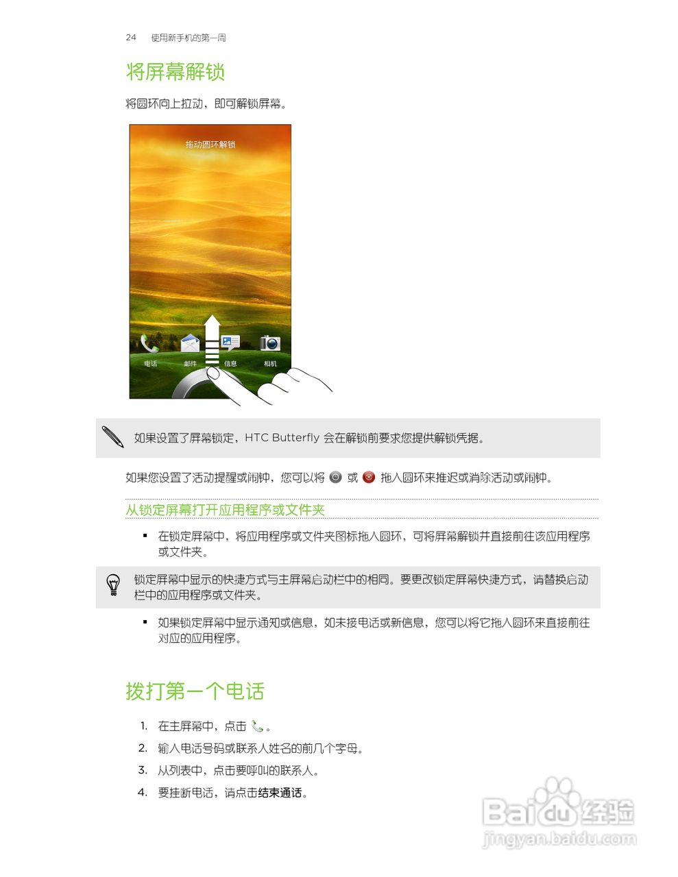 多普达HTC Butterfly手机说明书:[3]