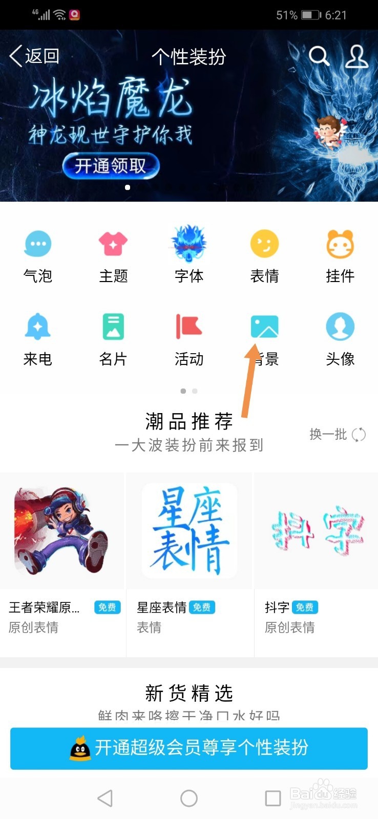 手机QQ怎么更改聊天背景