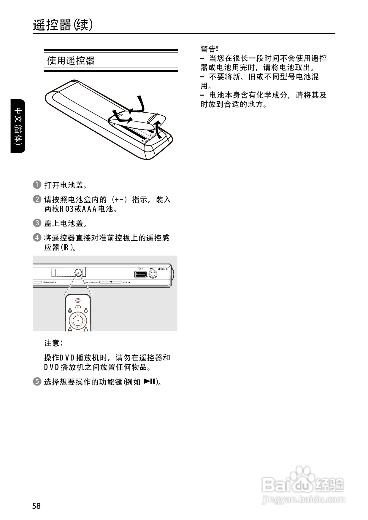 飞利浦DVP3268K/93 DVD播放机使用说明书:[1]