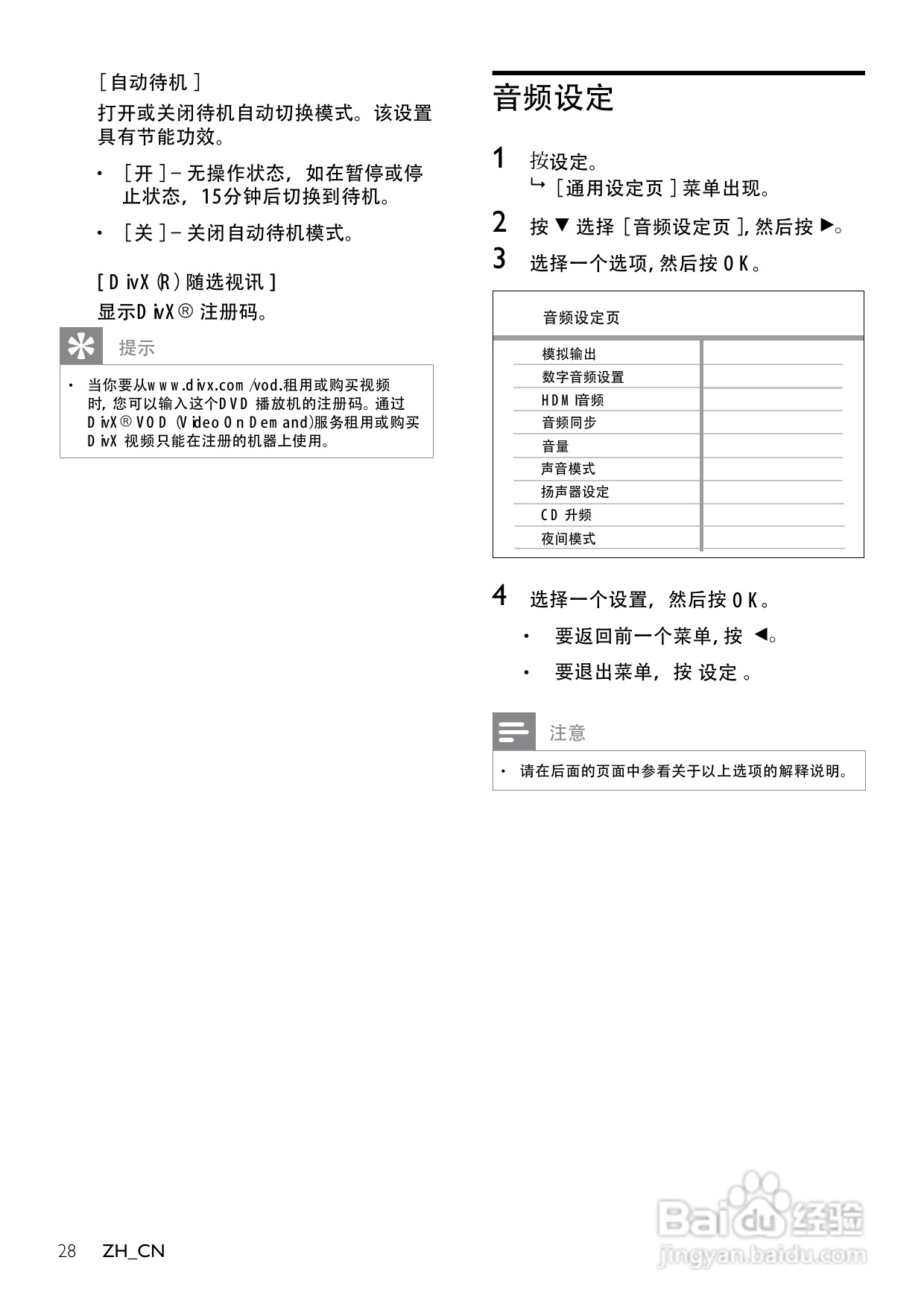 飞利浦DVP3386K/93 DVD播放机使用说明书:[2]