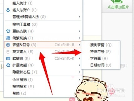 搜狗输入法怎么打特殊符号