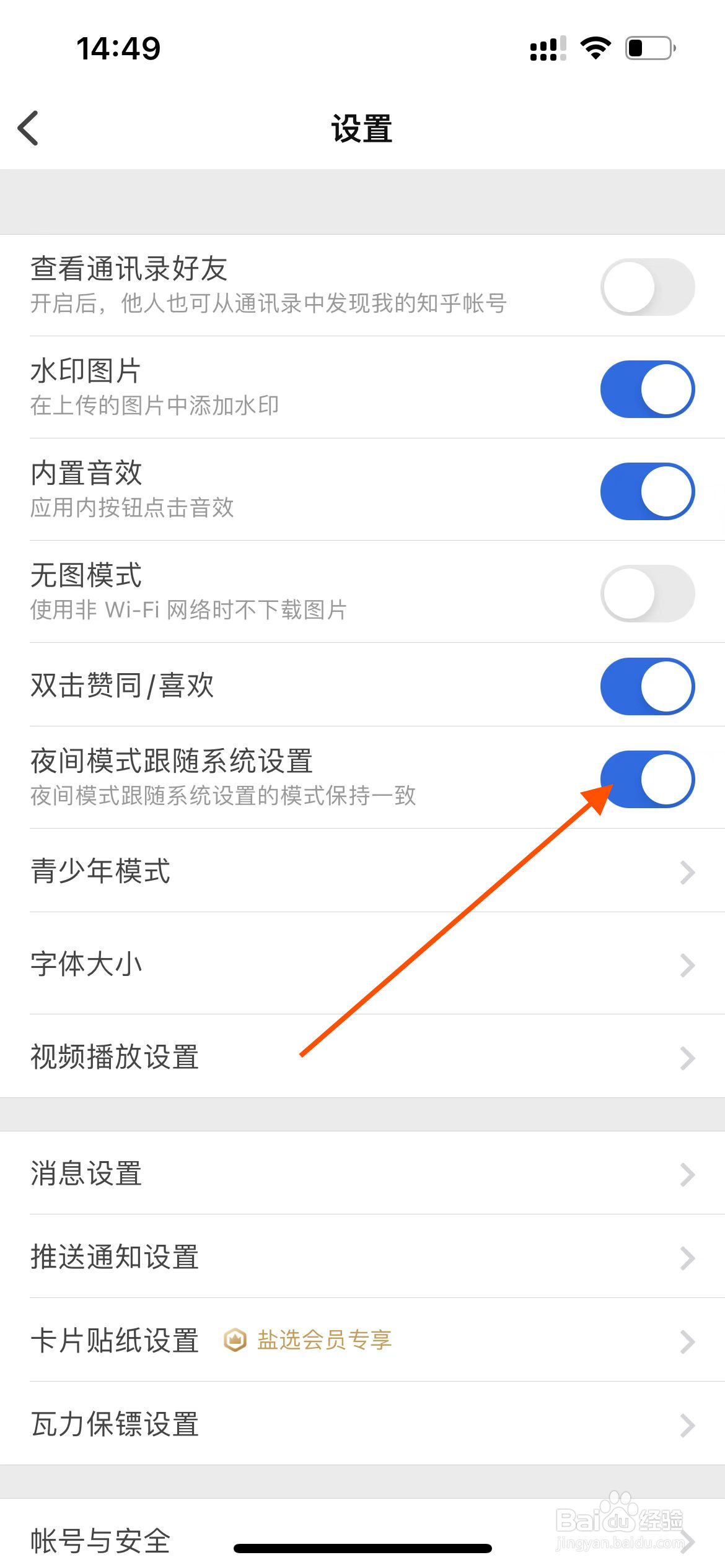 知乎app如何开启夜间模式跟随系统设置
