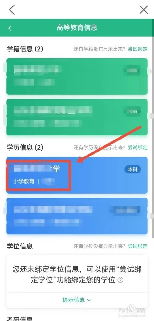 怎么查学历证书