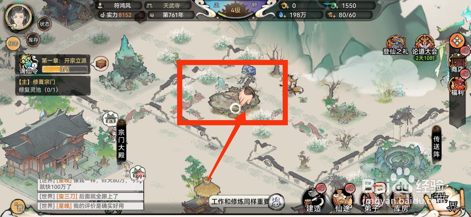 最强祖师修复灵池的方法