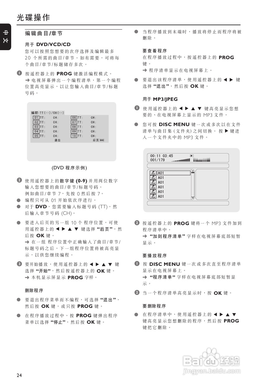 飞利浦MCD305/93 DVD微型影院使用说明书:[2]
