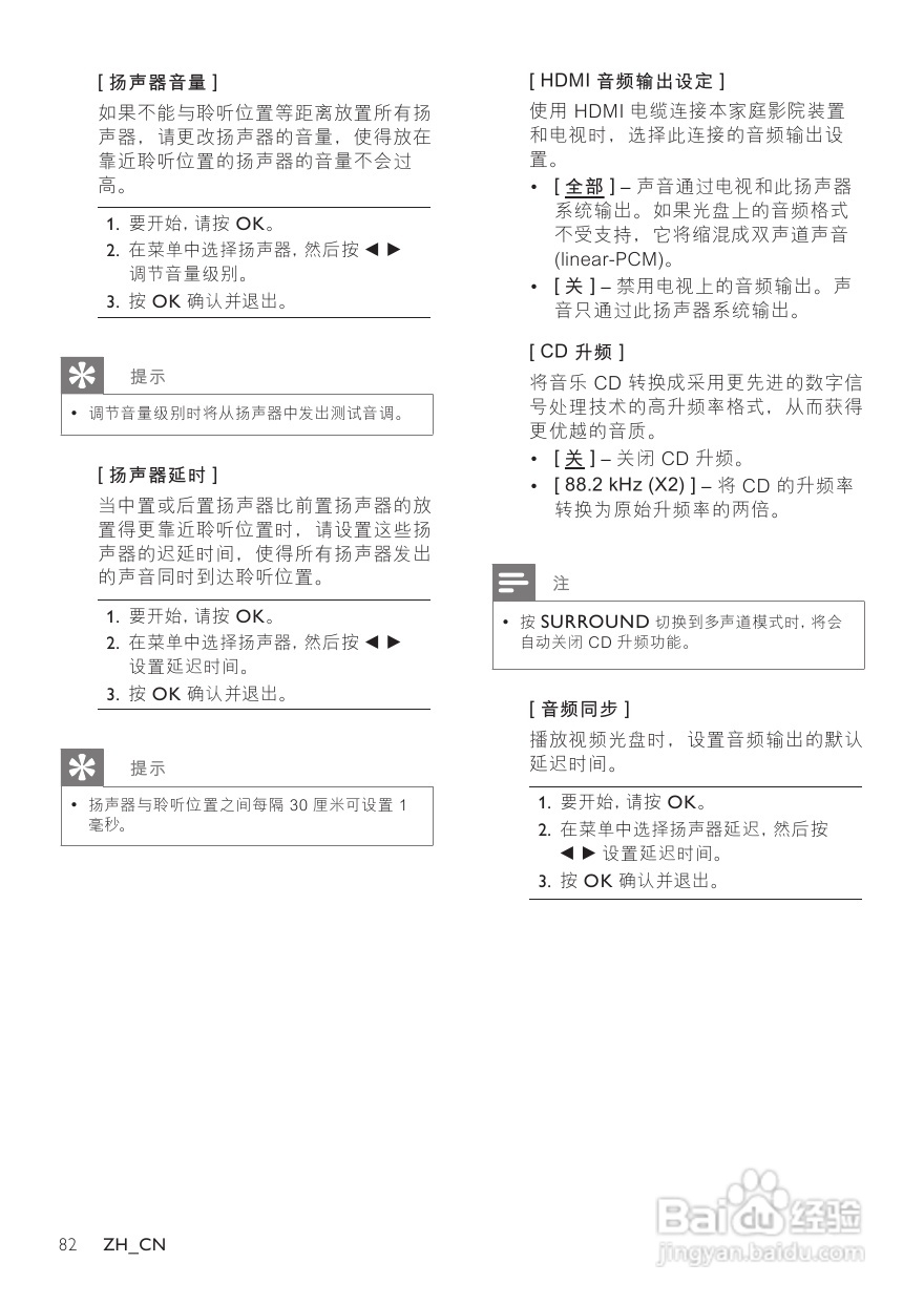 飞利浦HTS3568W/93家庭影院使用说明书:[2]