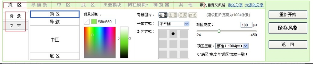 网易博客怎么换装扮