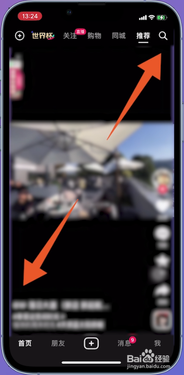 抖音悬浮窗口怎么开启