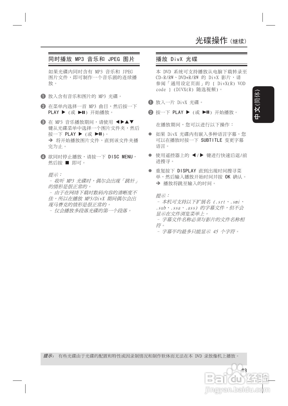 飞利浦HTS6500/93家庭影院使用说明书:[2]