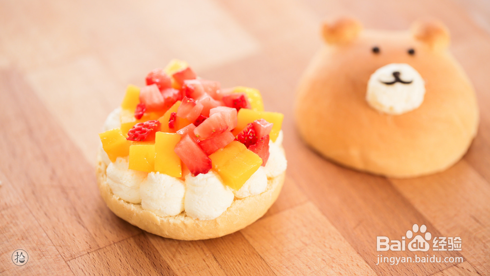 小熊水果汉堡的做法