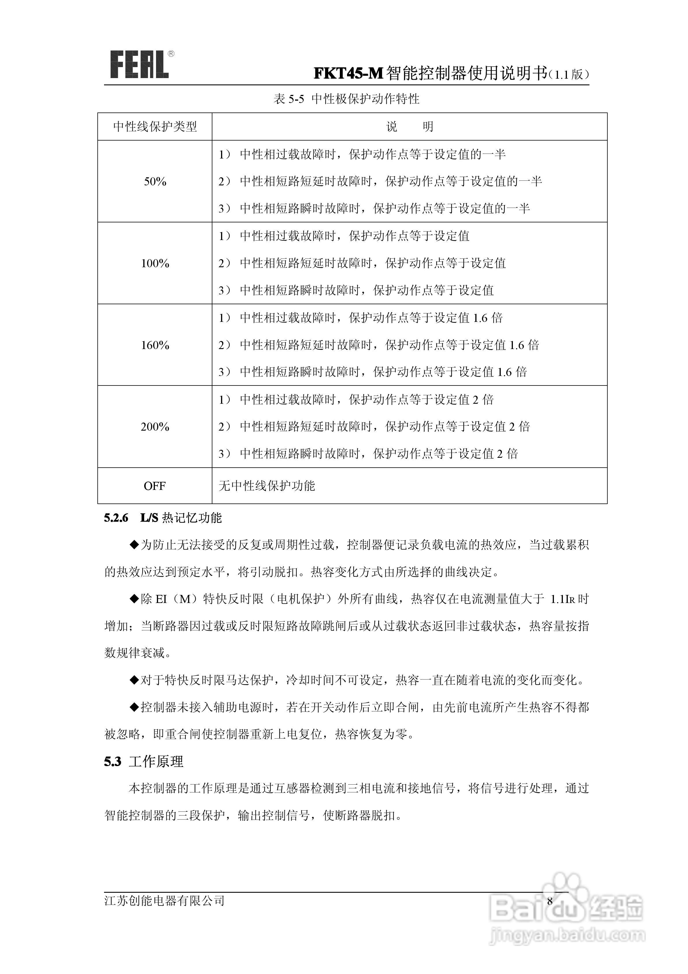 FKT45-M智能控制器使用说明书:[2]