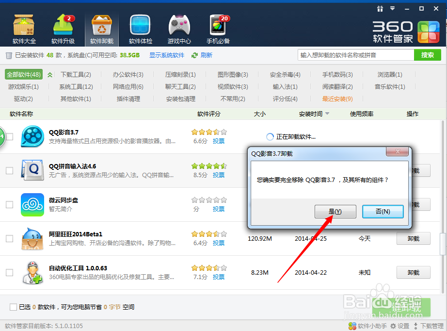 怎么卸载快播