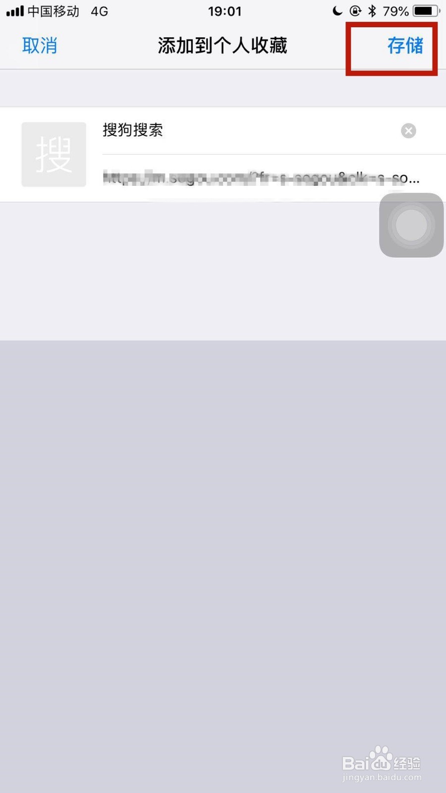 苹果自带浏览器Safari如何收藏网页？