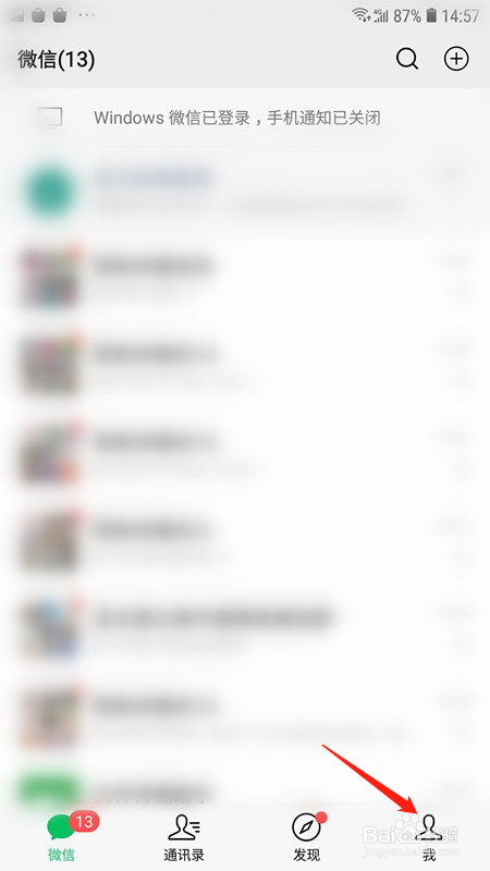 微信怎么开启勿扰模式