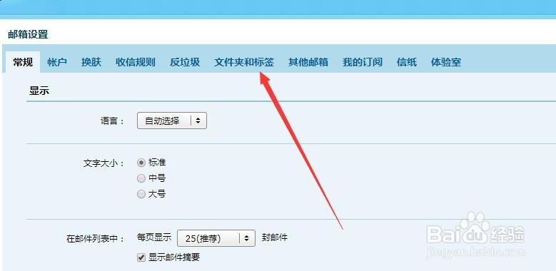 QQ邮箱怎么设置自动清理垃圾箱