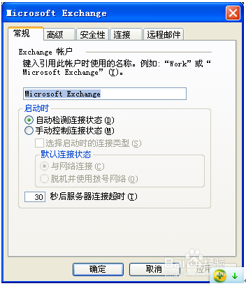 Outlook 2007企业邮箱配置方法图文详解