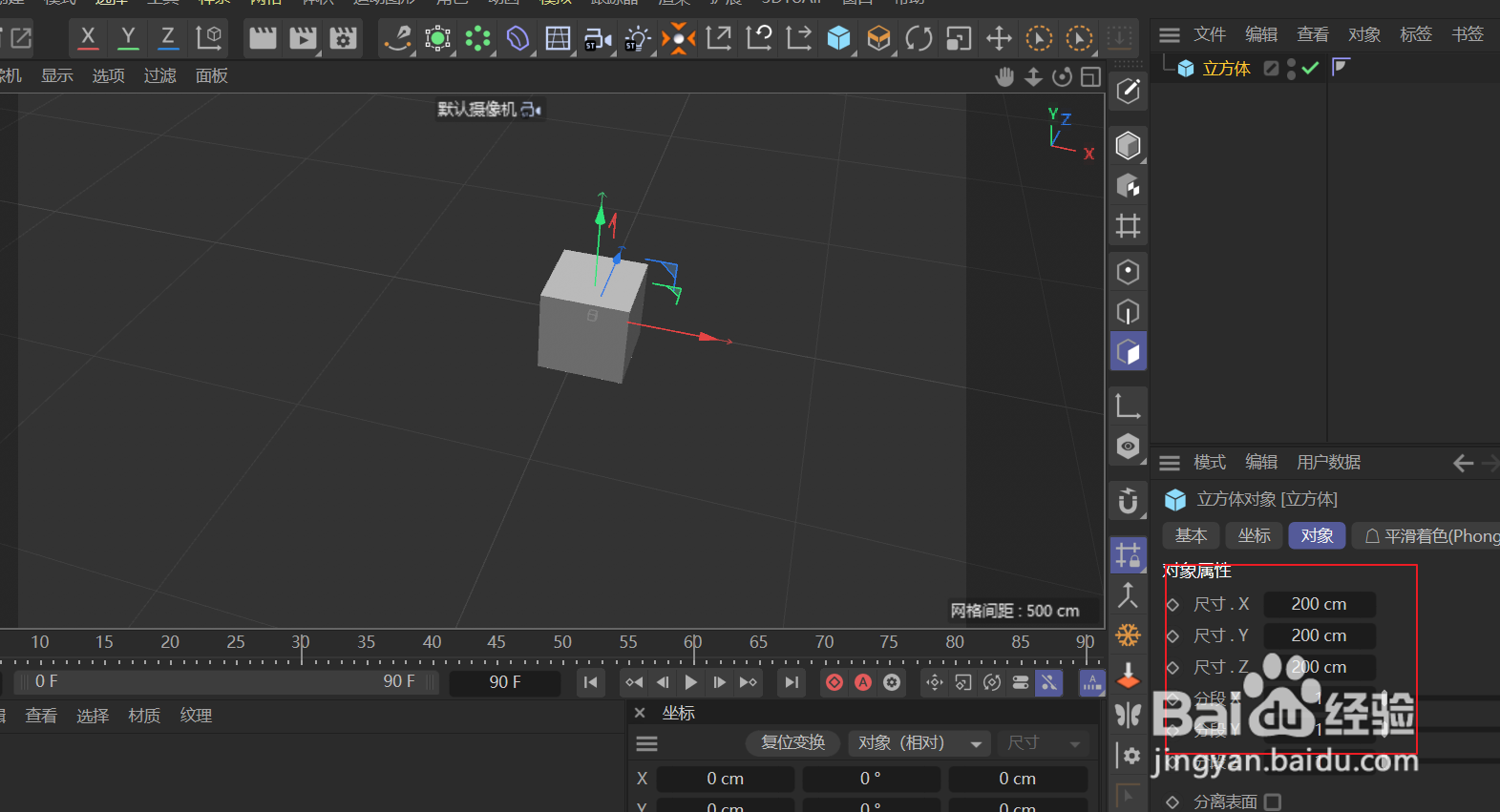 C4D如何用立方体创建“十”字形结构