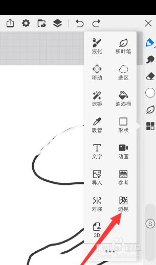 画世界Pro如何修改透视颜色
