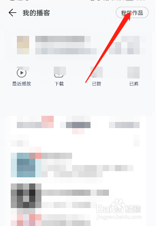 网易云音乐在哪录制播客