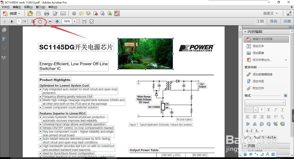 PDF文档插入图片的方法