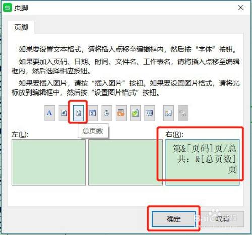 Excel怎么设置页脚右边显示第几页/总共:几页