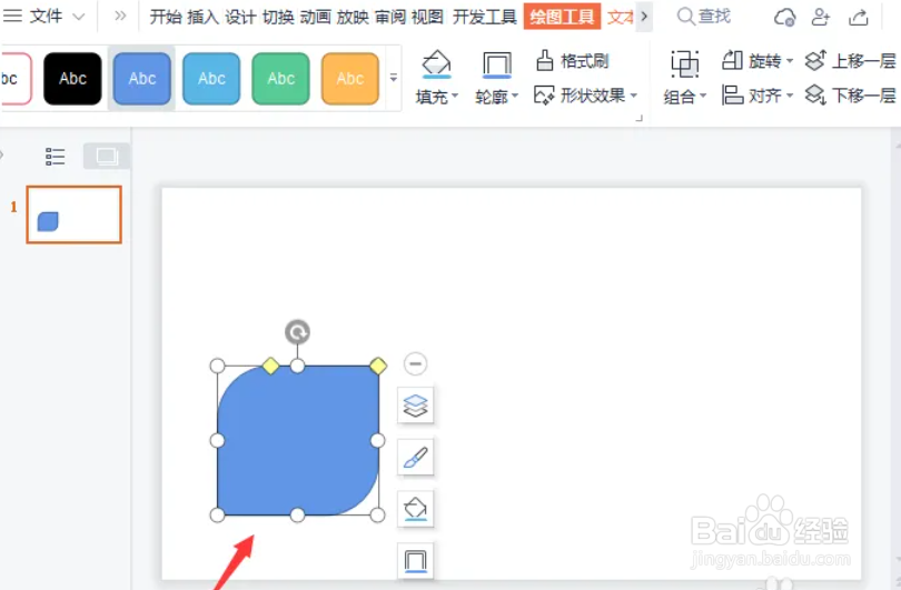 ppt怎么制作对角圆角矩形列表