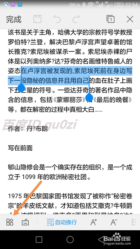 文字编辑软件WPS Office手机版如何设置字体