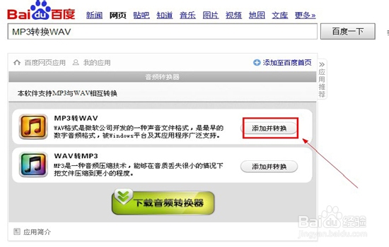 怎样制作更改电脑开关机音乐