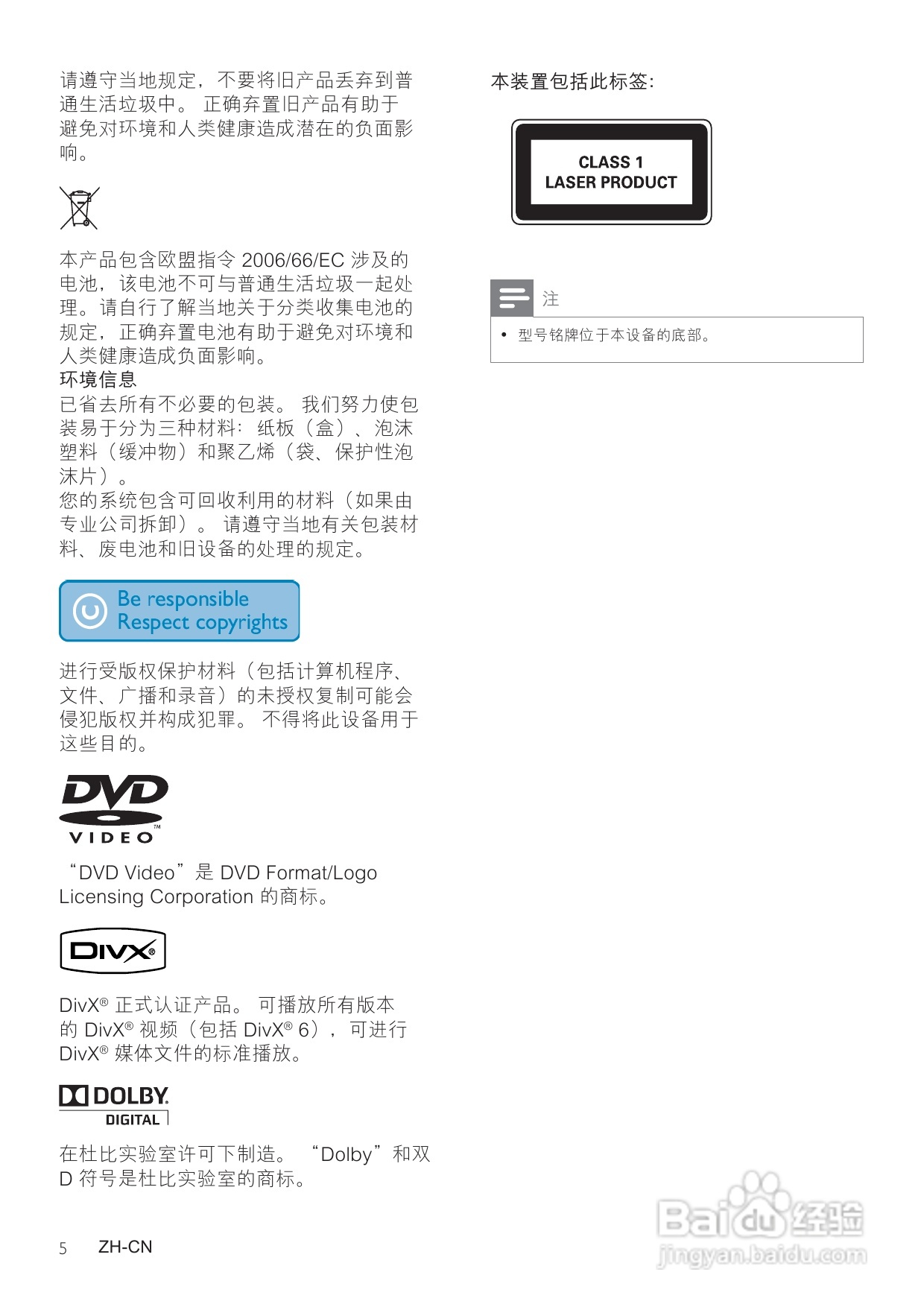 飞利浦MCD712/93 DVD微型影院使用说明书:[1]