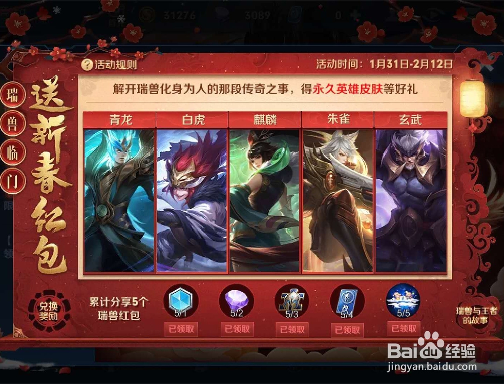 王者荣耀新春碎片不够兑换永久皮肤怎么办？