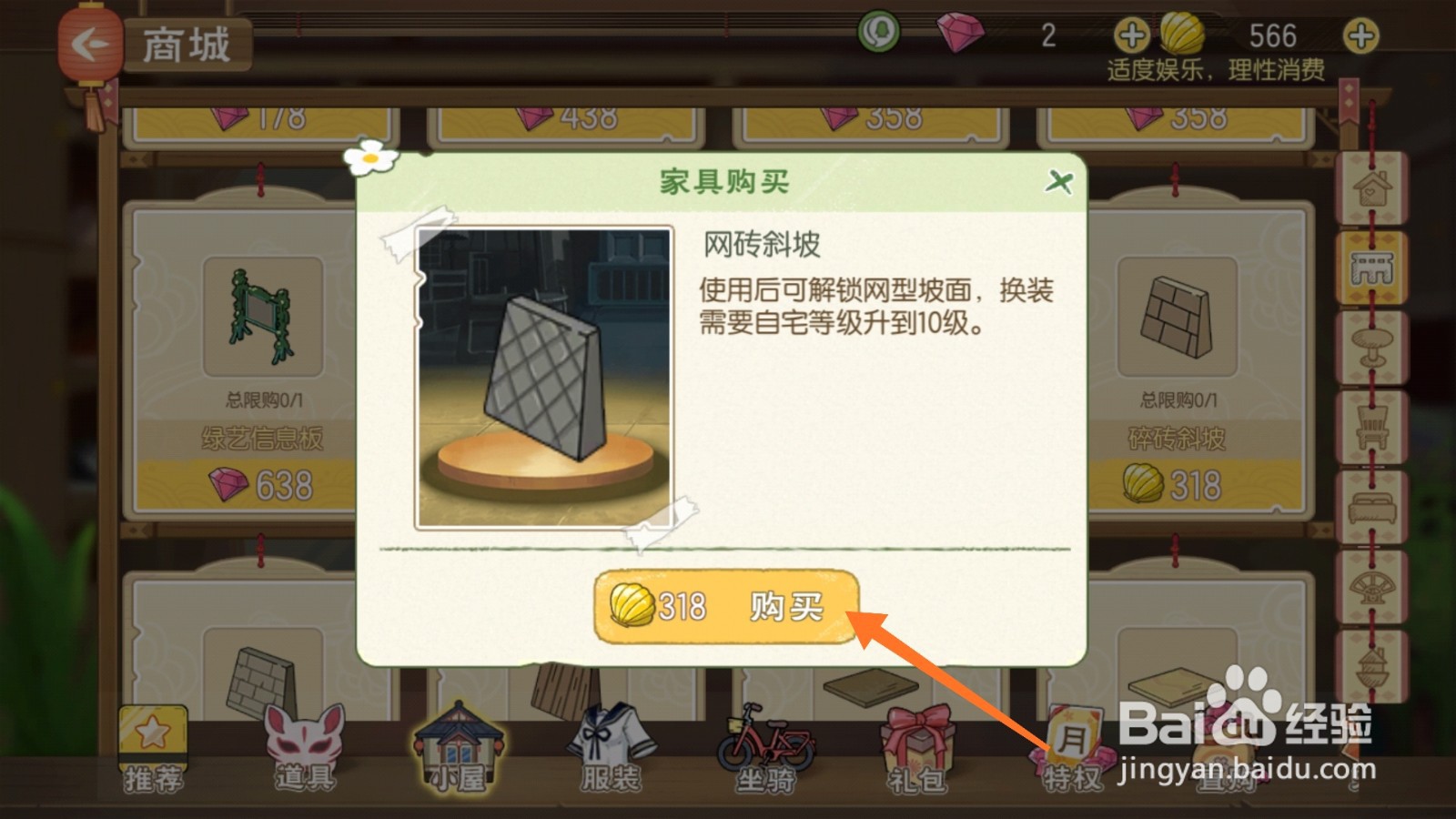 小森生活中如何购买网砖斜坡
