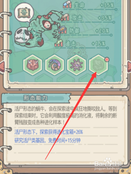 最强蜗牛防腐肠道石怎么获得