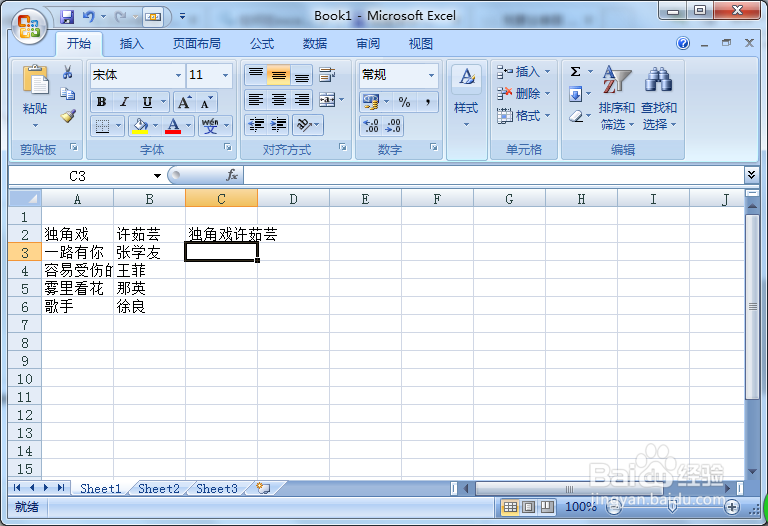 excel表中怎样合并两个单元格的文本文字