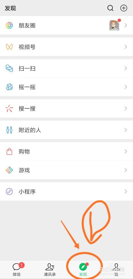 微信如何关闭看一看入口