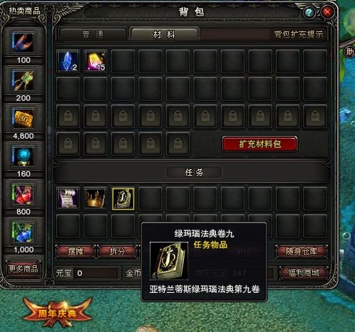 怎样快速完成神鬼传奇绿玛瑙法典任务