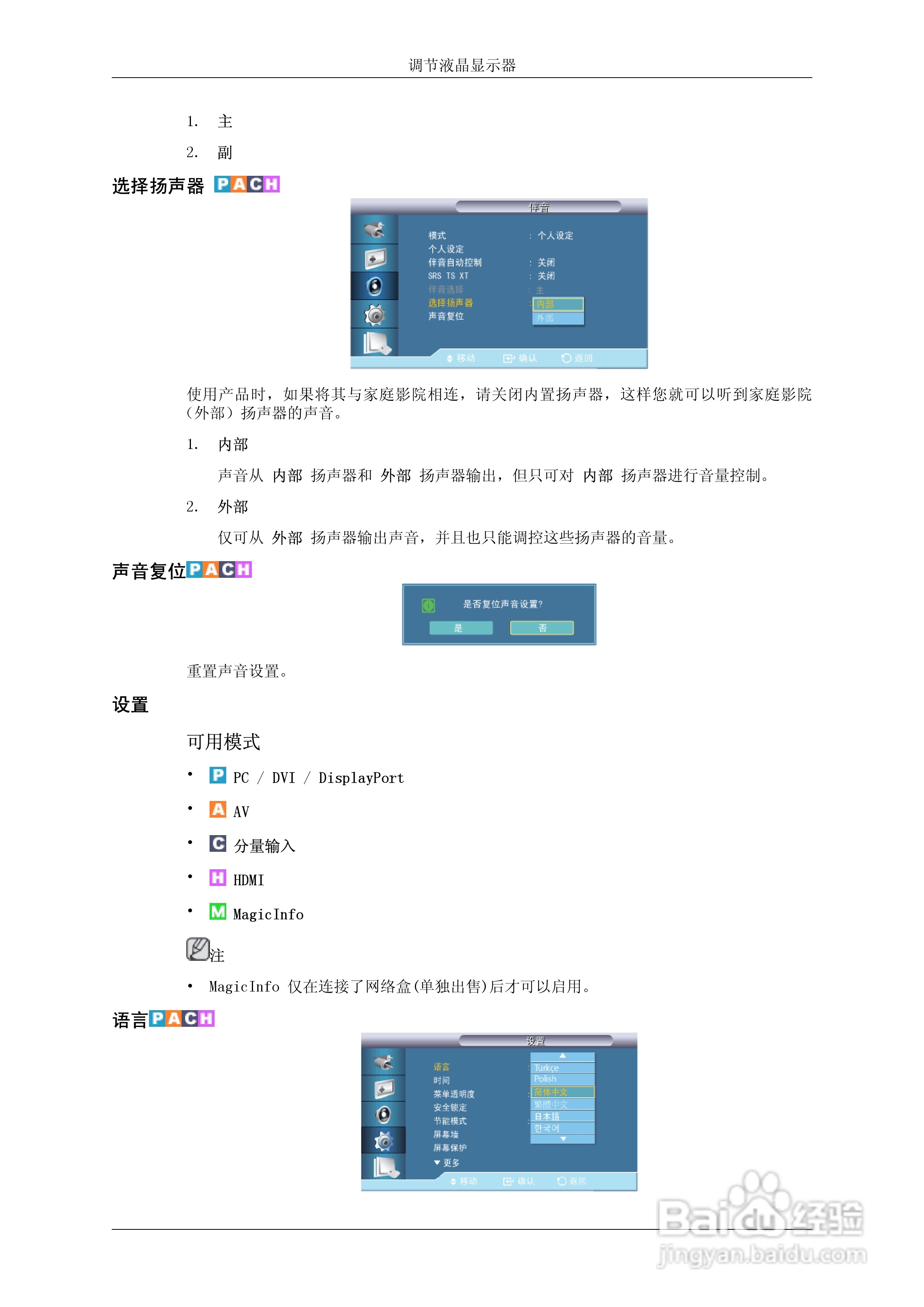 三星460DR-2液晶显示器使用说明书:[10]