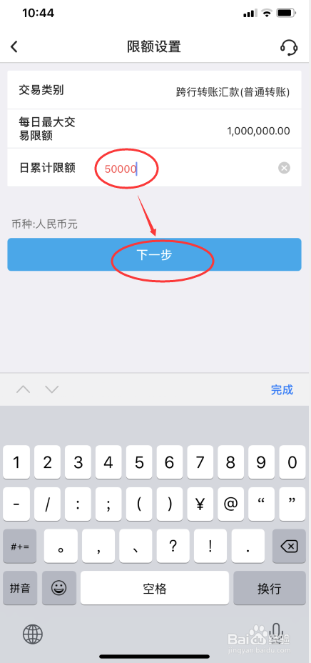 中行APP怎么设置跨行转账汇款限额