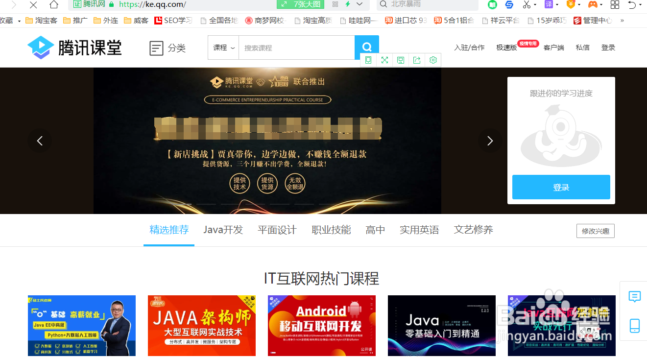 腾讯课堂电脑版怎么下载