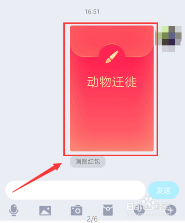 QQ画图红包动物迁徙怎么画