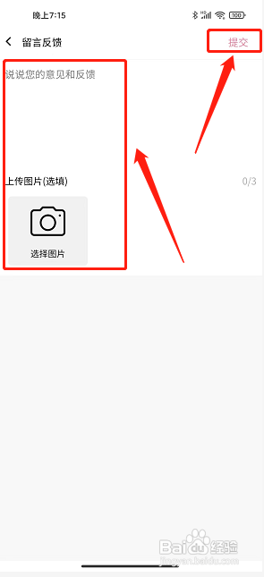快番漫画app怎么提交留言反馈