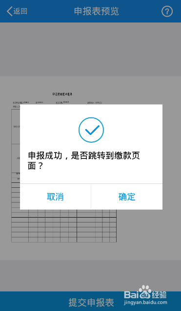 辽宁税务局移动办税APP如何使用—申报印花税