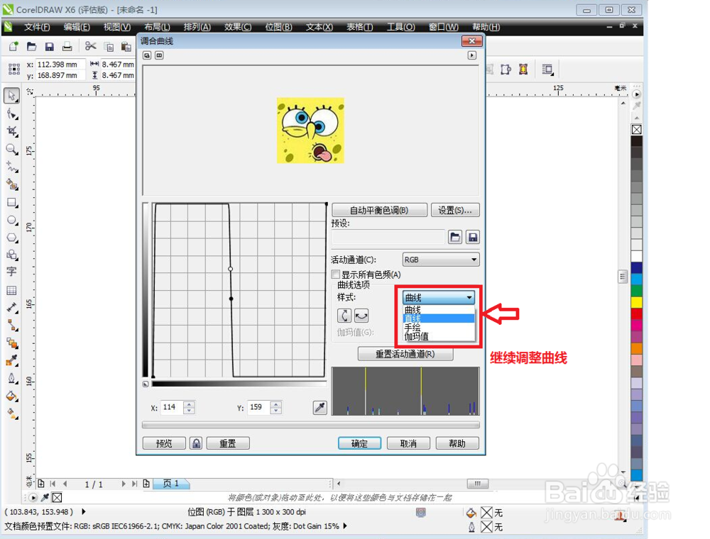 如何Coreldraw X6设置调合曲线