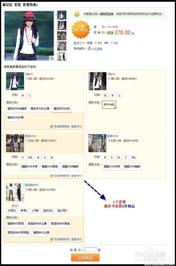 如何开网店之官方工具[搭配套餐]使用教程