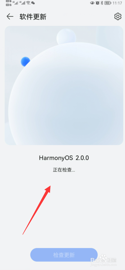 华为鸿蒙系统怎么检查系统更新