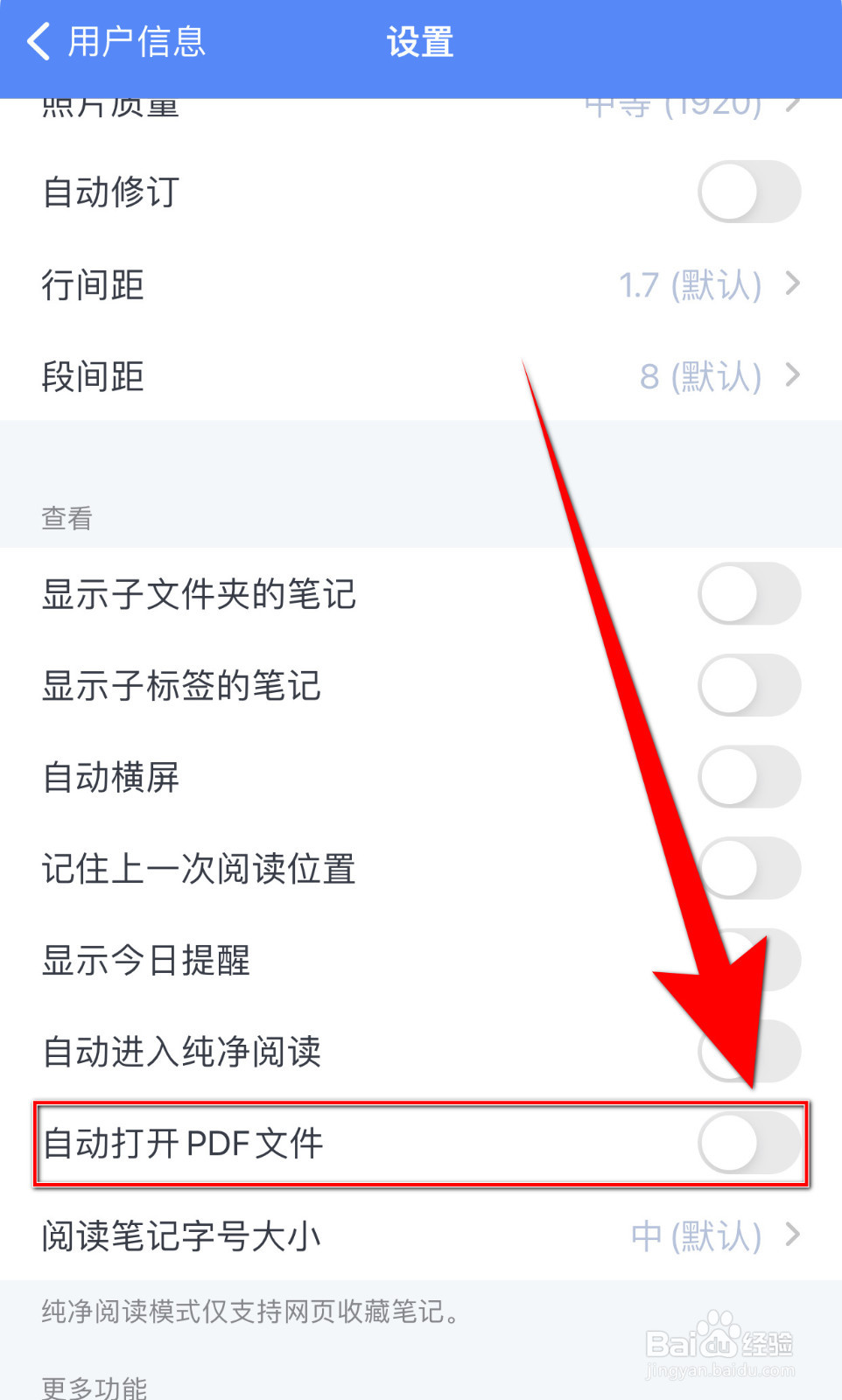 怎样设置为知笔记自动打开PDF文件启用