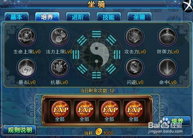 仙变坐骑系统详细内容介绍