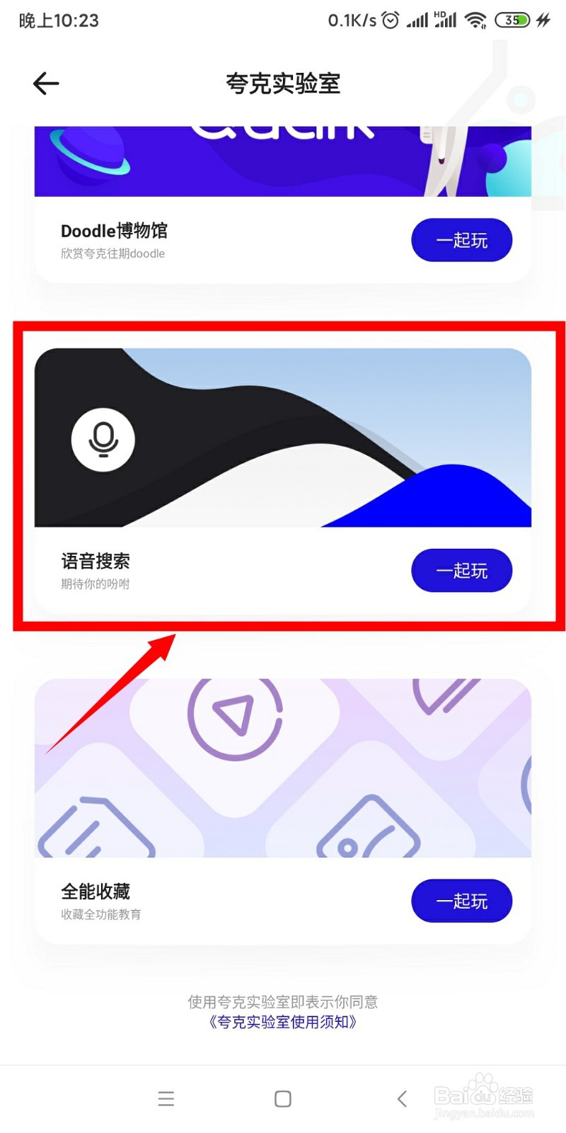 夸克浏览器如何打开语音唤醒功能#新人打卡#