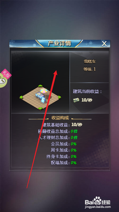 谁是首富如何建造雪糕车