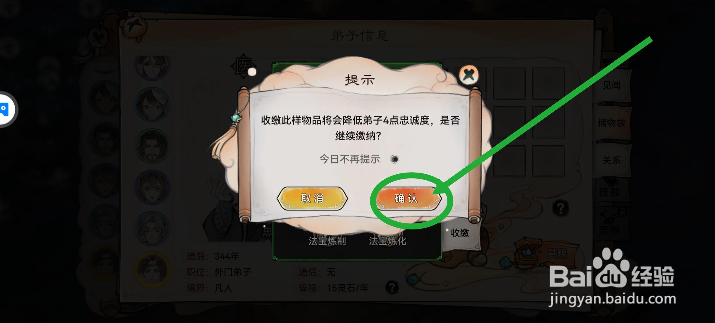 最强祖师怎么收缴弟子储物袋里的物品