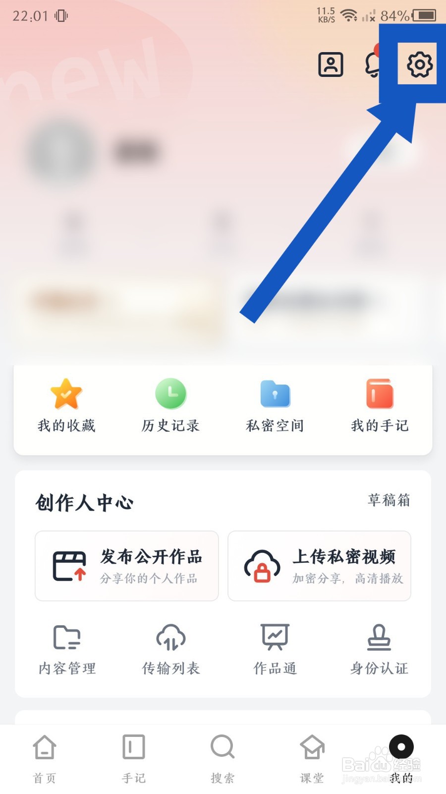 《新片场》怎么关闭接收私信